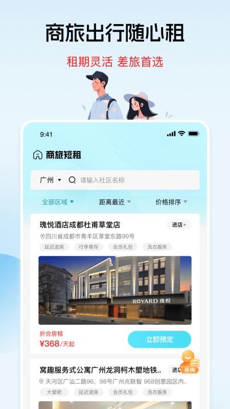 窝趣公寓appv2.1.26(5)