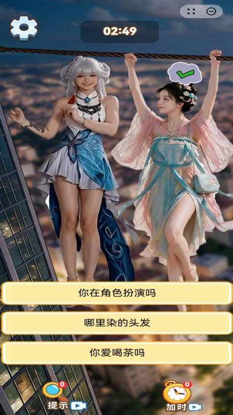 脑洞梗挑战游戏v1.0(4)