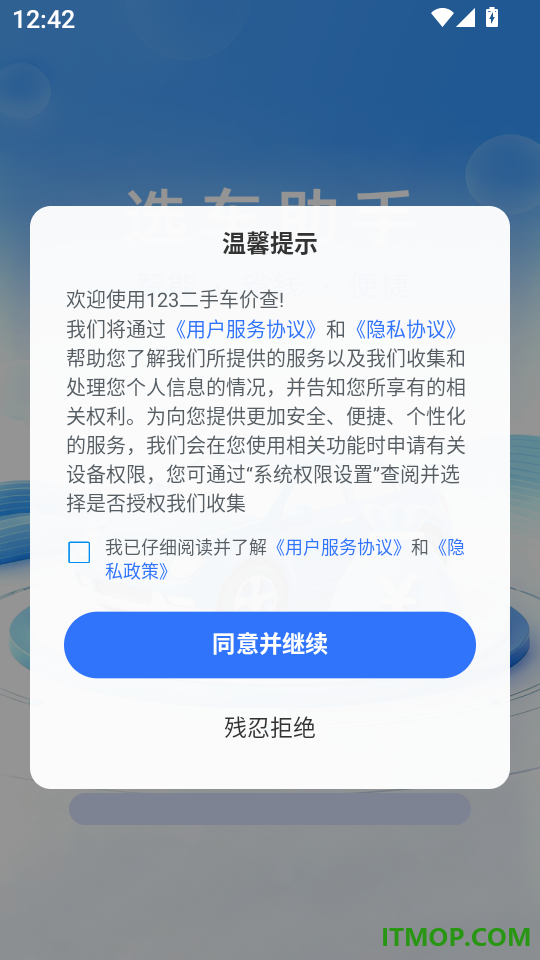 123二手车价查官方版