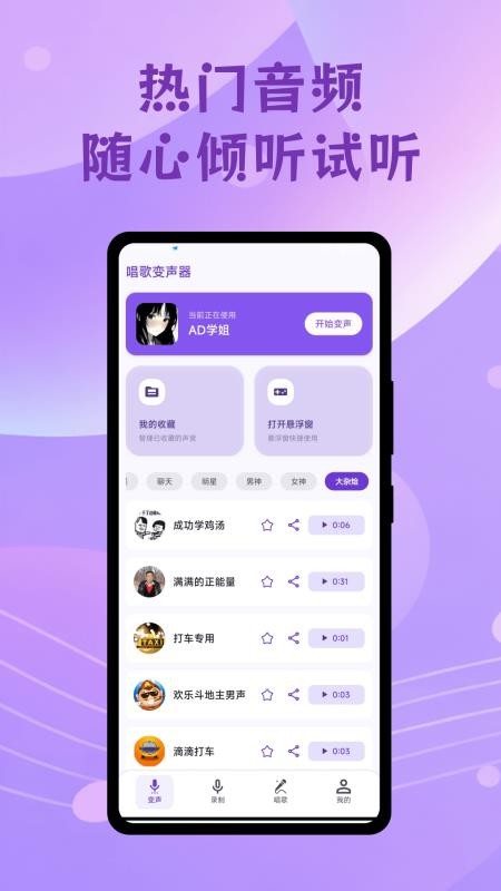 唱歌变声器手机版v1.0.1 1