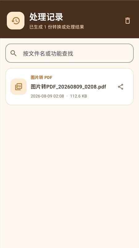 全能PDF免费转换手机版v1.2.0 2