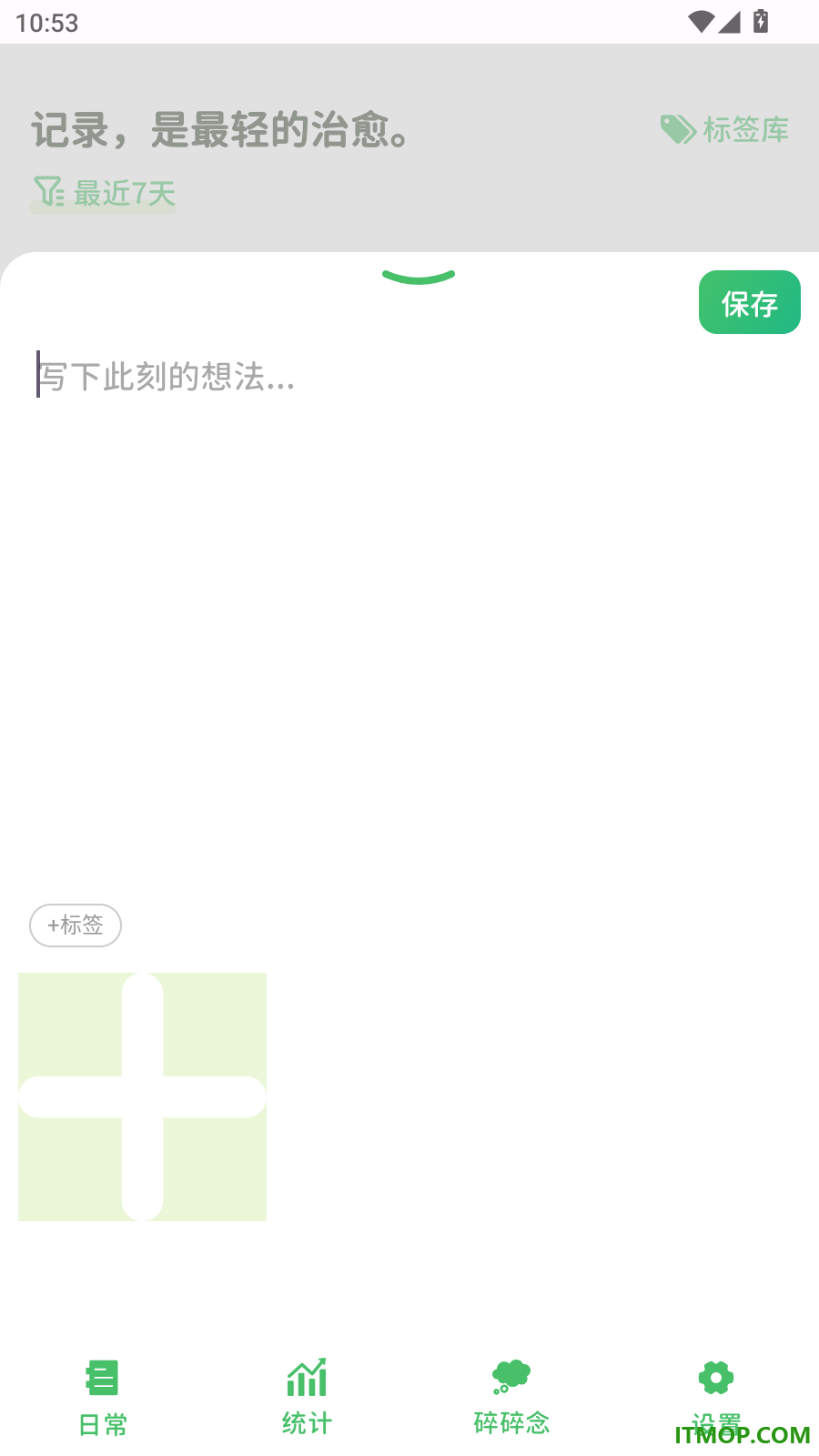 日常小记手机版