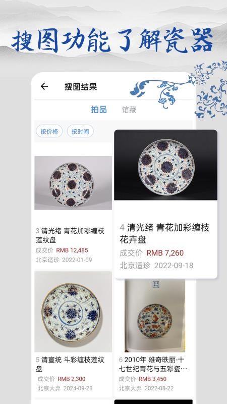 多宝古瓷宝典最新版v2.9.0(3)