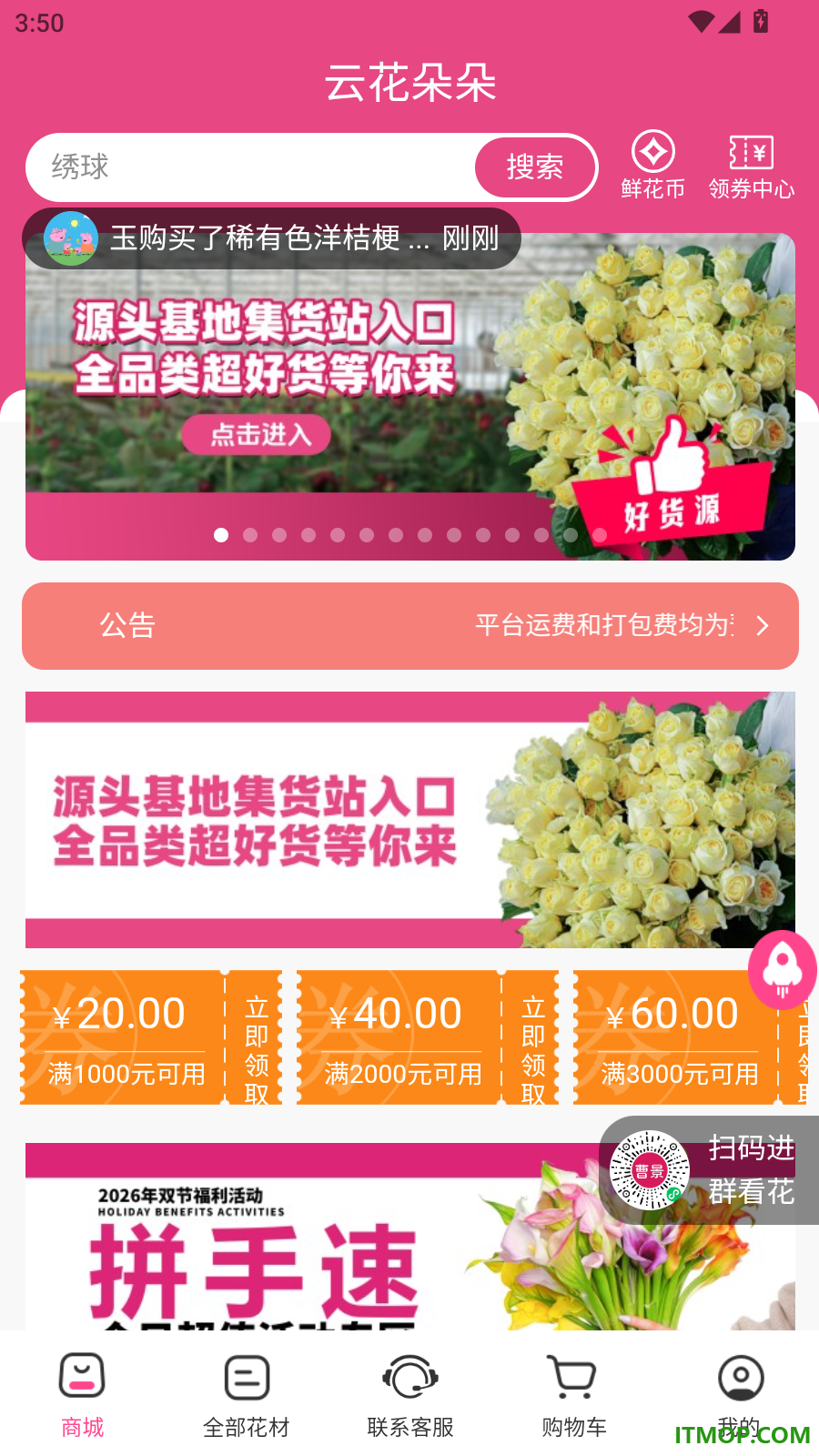 云花朵朵鲜花交易平台官网版