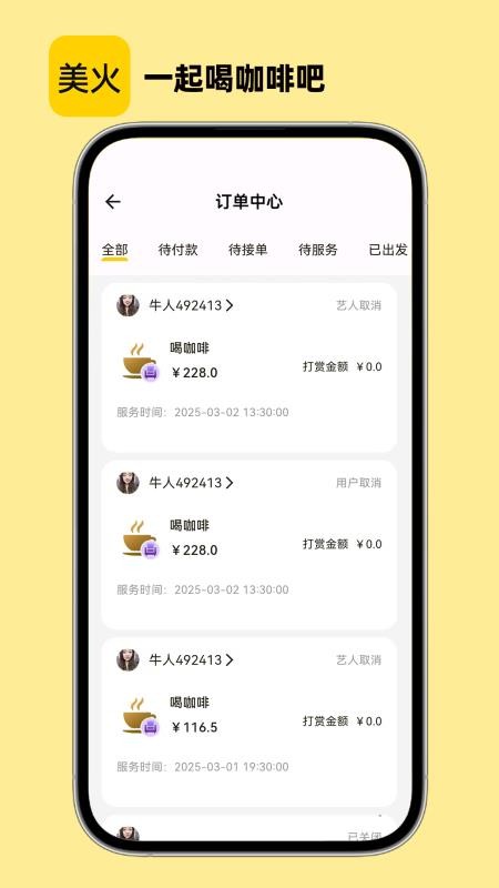 美火手机版v1.4.3(4)