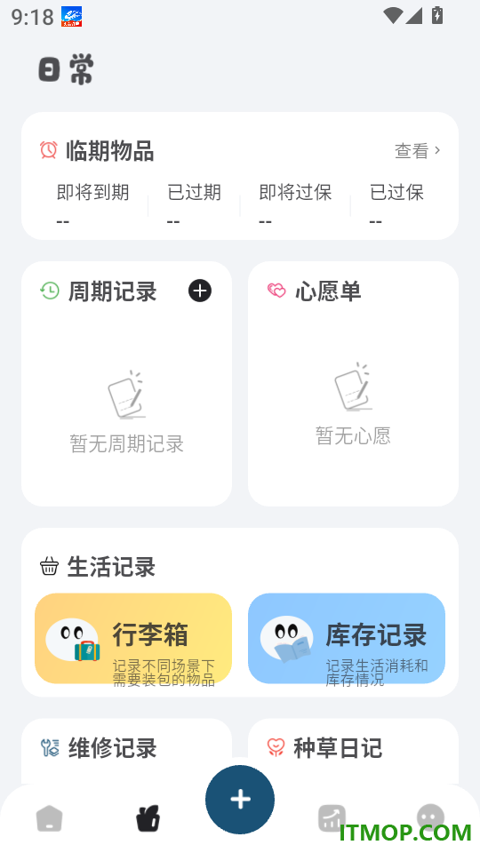 记物小本免费版