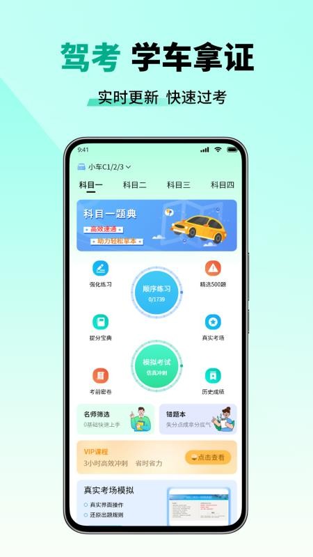 科目一题典官方版v1.2.3 2