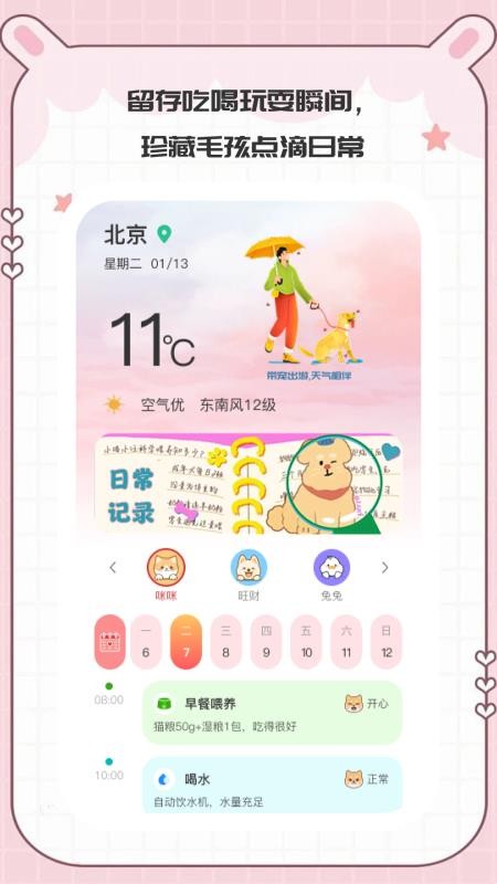 宠伴手记最新版v1.0.8 2