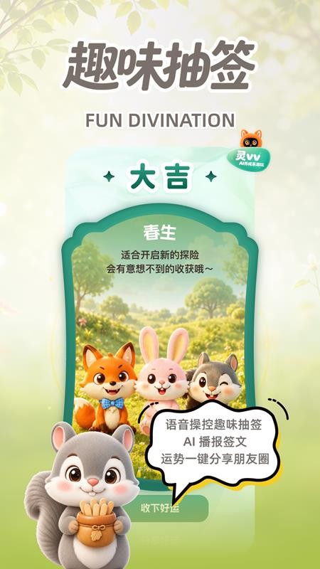 隼眼小聪官方版v1.0.3 2
