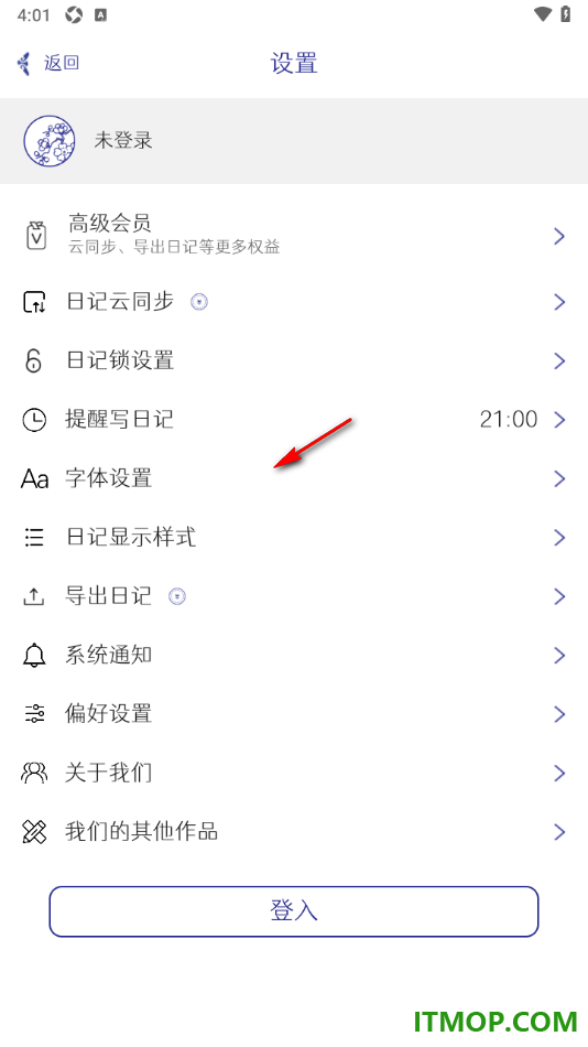 每日记手机版设置启用日记云同步的方法