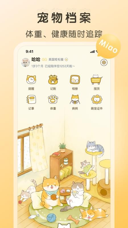 好好养宠物免费版v1.2.5 5