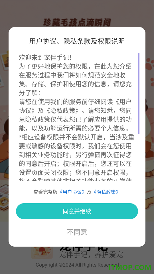 宠伴手记最新版