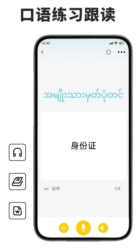缅甸语学习手机版v1.0.0 2
