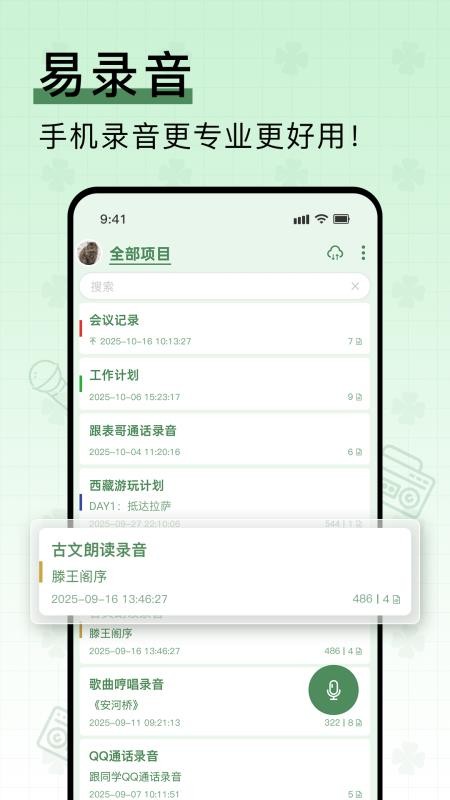 易录音app(Easy Recorder)v6.6.660 2