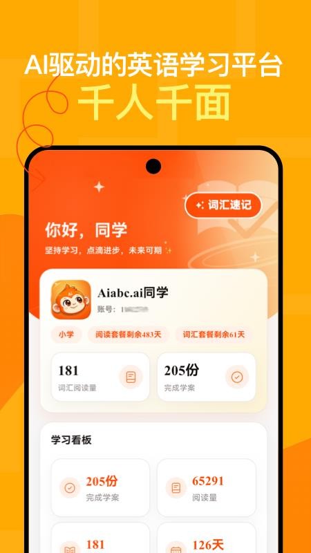 Aiabc.ai手机版v5.9.15(4)