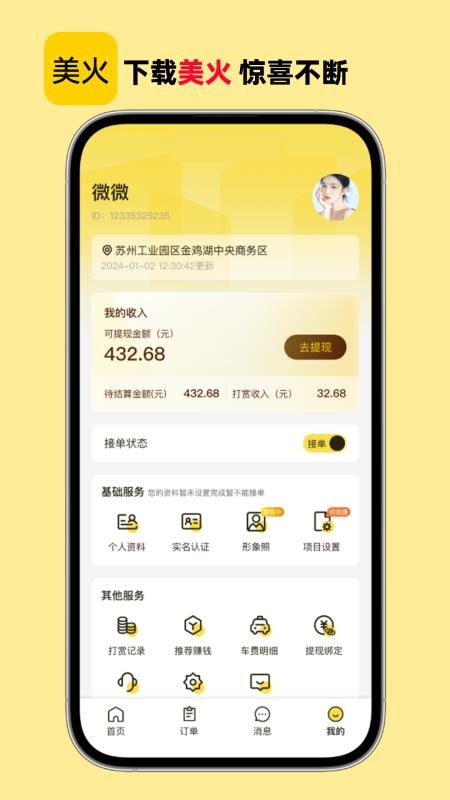美火手机版v1.4.3(2)