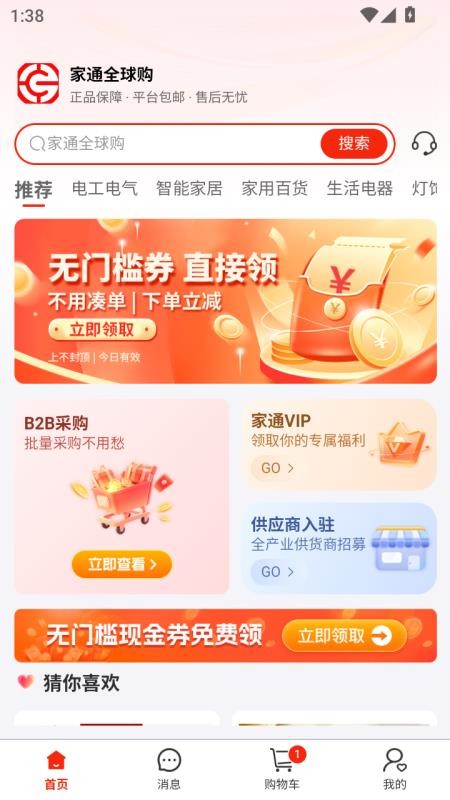 家通全球购手机版v1.0.8(4)