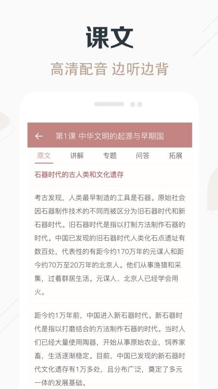 高中历史课堂软件(2)