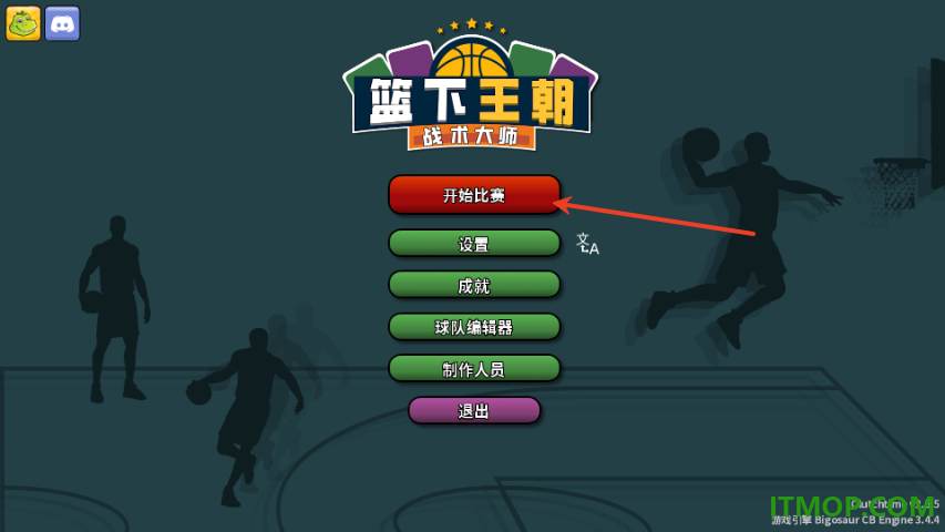 篮下王朝战术大师手游