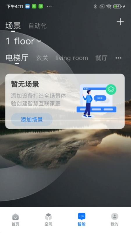 日顺智家最新版本v1.1.0(3)