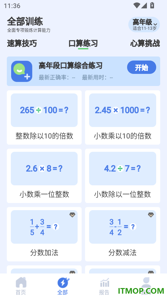 速算训练免费版