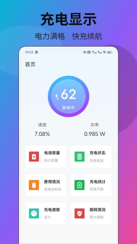 系统电池分析最新版v1.0.18 4