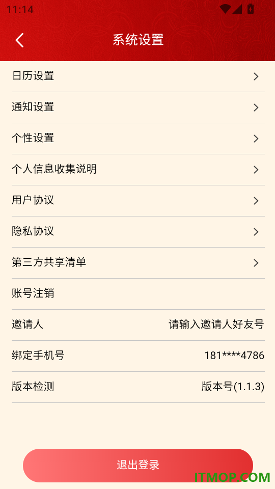 老友日历正版