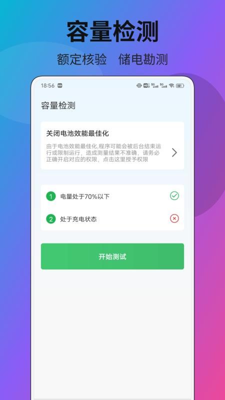 系统电池分析最新版v1.0.18 1
