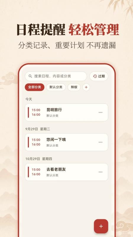 万年历365日历免费版软件v3.0.0 2