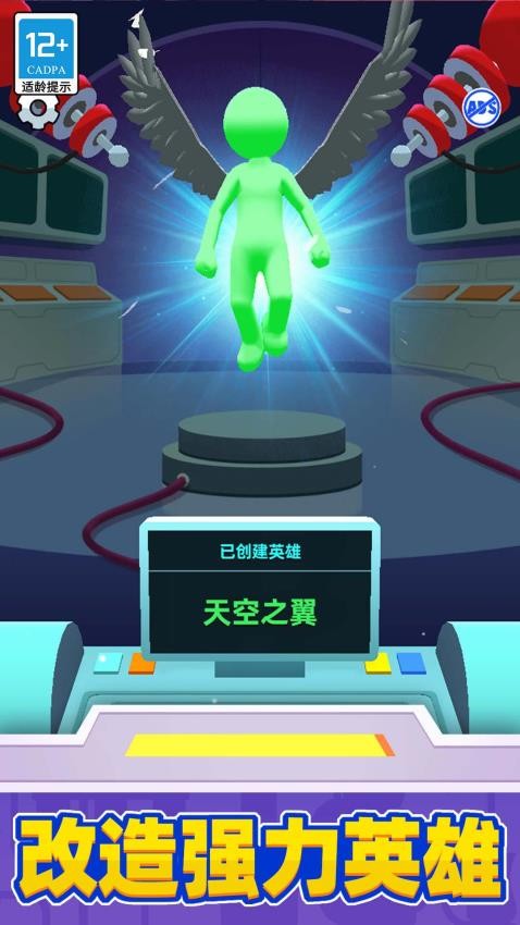 超级英雄大改造游戏v1.0.2(5)