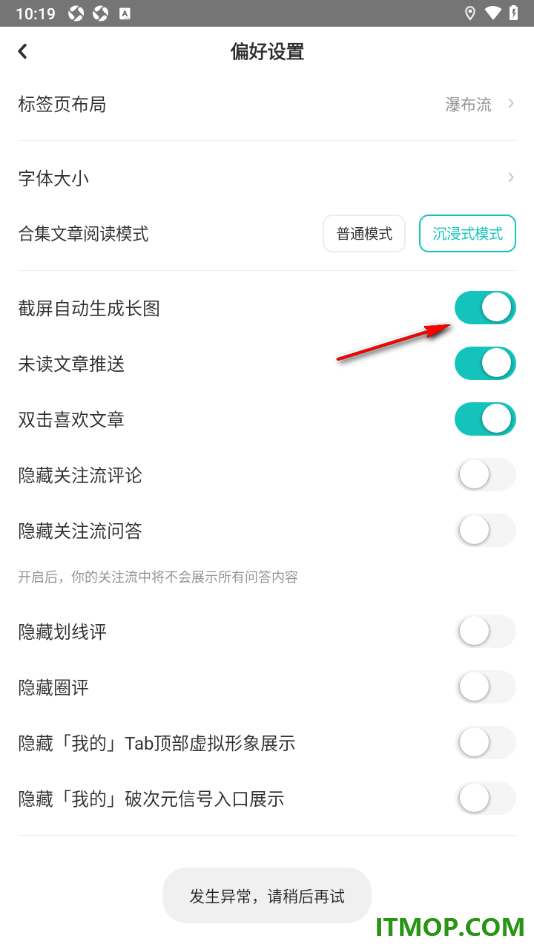 网易LOFTER手机版设置关闭截屏自动生成长图的方法
