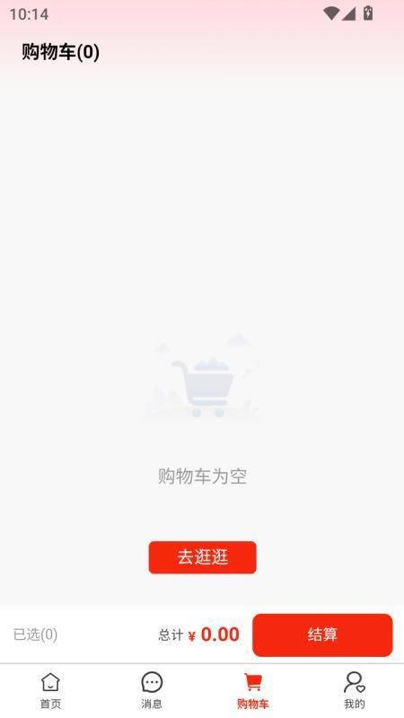 家通全球购手机版v1.0.8(2)