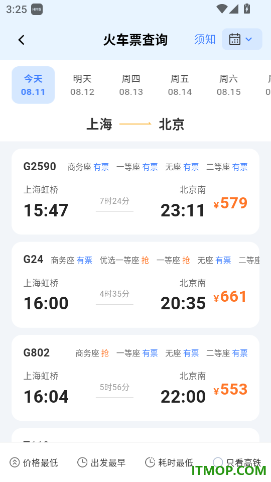 铁路火车票车次查免费版