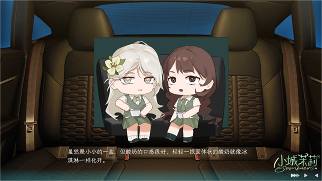 小城茉莉游戏v1.0(3)
