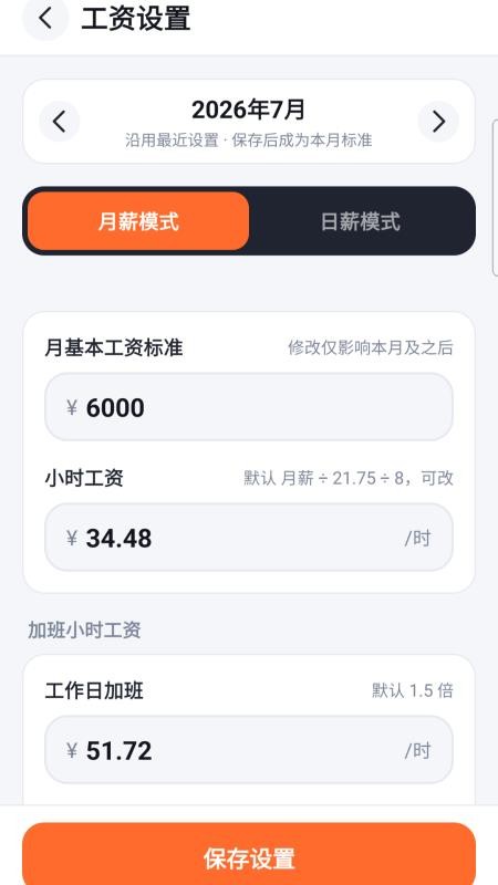 工地记工时记考勤手机版vH5.0 1