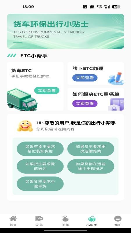 货车载货司机最新版v1.0.8(3)