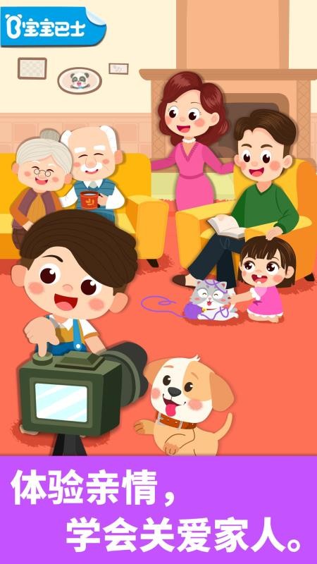 宝宝巴士宝宝家庭日v9.93.00.00(4)