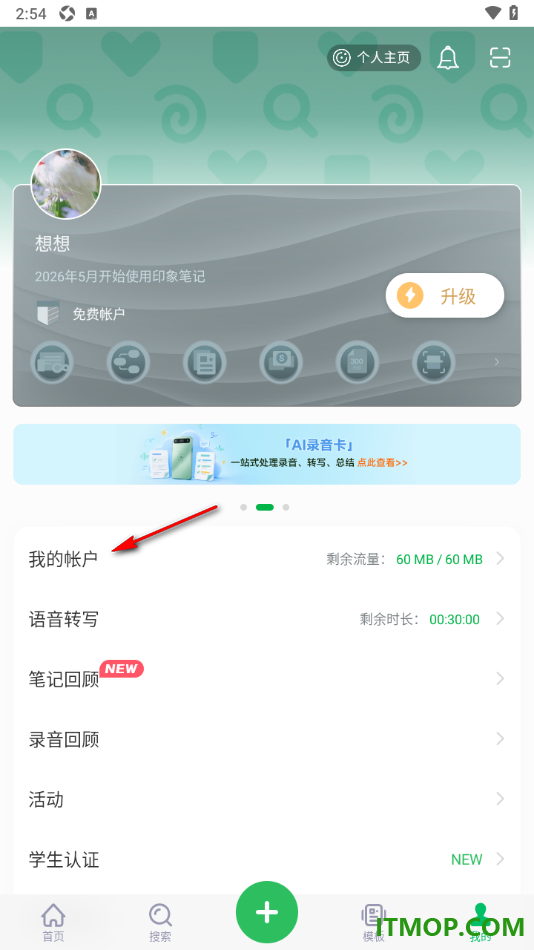 印象笔记手机版设置更改账户名字的方法