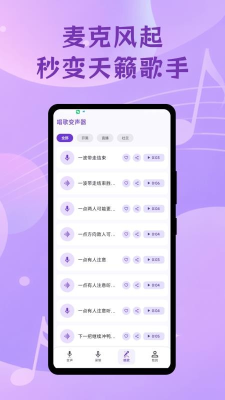 唱歌变声器手机版v1.0.1 5