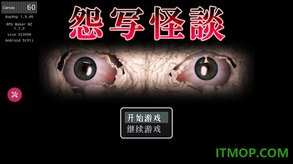 怨写怪谈游戏