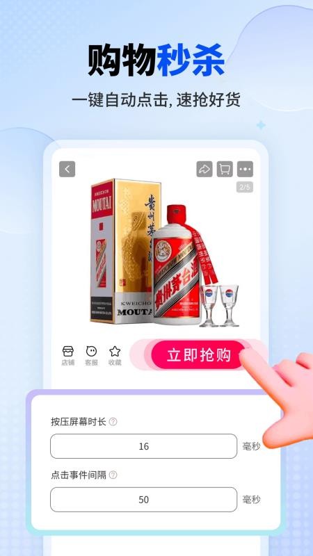 一键自动点击器最新版v1.0.3 1