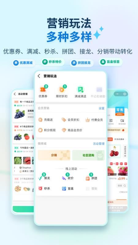 森果零售通v1.1.7(1)