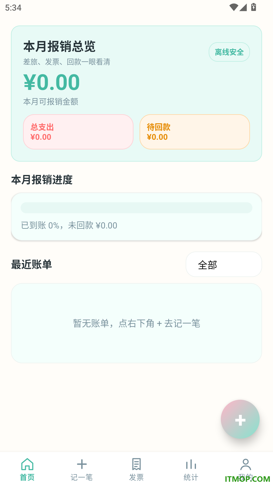 报销小账本手机版