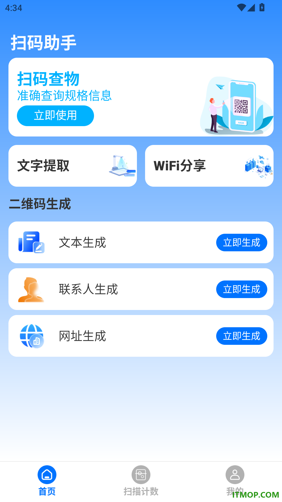 快捷扫一扫通二维码手机版