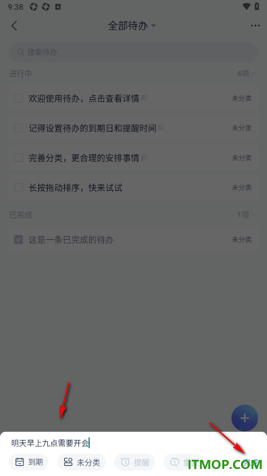 有道云笔记手机版设置新建待办事项的方法