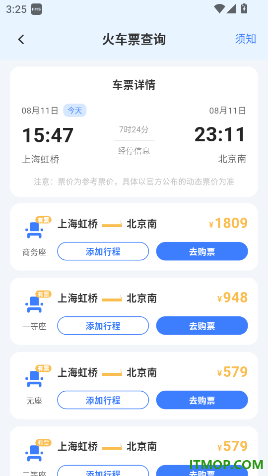 铁路火车票车次查免费版