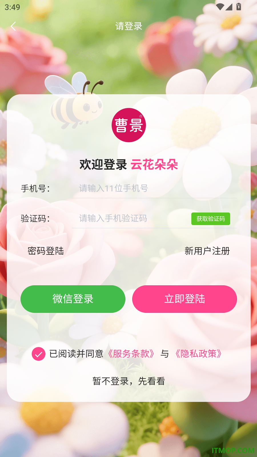 云花朵朵鲜花交易平台官网版