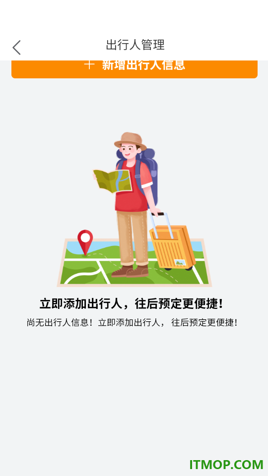 旅橙锦囊官方版