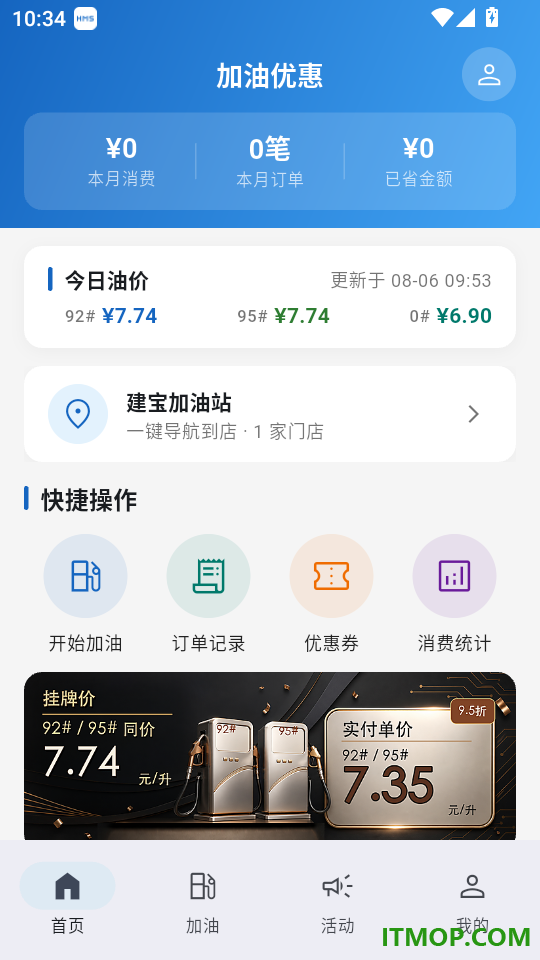 建宝油品客户端