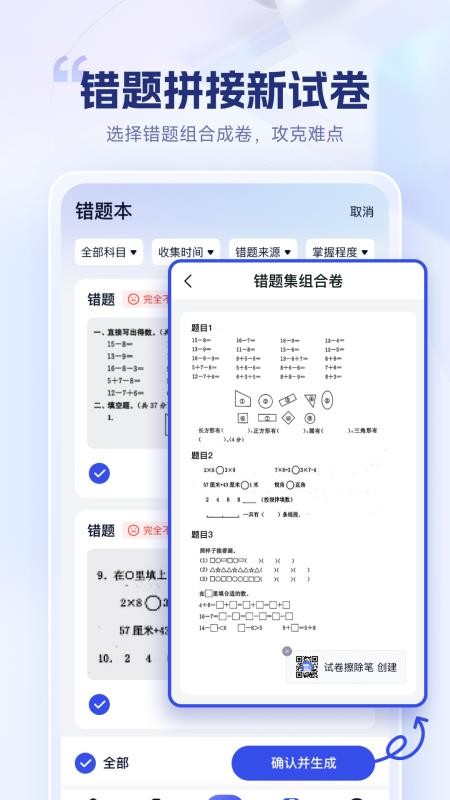 试卷擦除宝安卓版